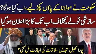 LIVE  حکومت نے مولانا کے پاؤں پکڑ لیے، اب کیا ہوگا؟  Arif Hameed Bhatti [upl. by Raynard]