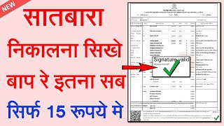 Digital satbara Download Maharashtra How to Download 712 Online Hindi  satbara kaise nikale 2021 [upl. by Ezekiel781]