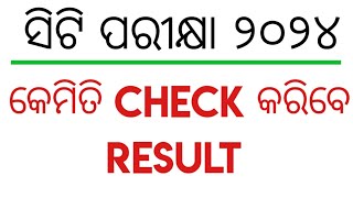 ODISHA CT EXAM RESULT 2024HOW TO CHECK CT ENTRANCE RESULT 2024 ODISHA DELED RESULT 2024 [upl. by Hubie760]