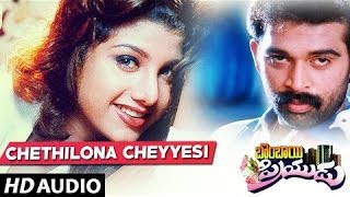 Chethilona Cheyyesi Full Song  Bombay Priyudu  JD ChakravarthyRambha Keeravani  Telugu Songs [upl. by Claud]