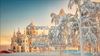 【和訳付き】カチューシャ（ロシア民謡）quotКатюшаquot  カナ読み有 [upl. by Anuska]