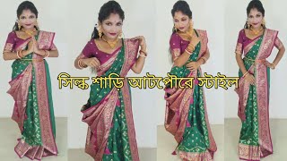 দূর্গা পূজায় আটপৌরে STYLE সিল্ক SAREE DRAPING  Bengali Saree Style [upl. by Egidius]