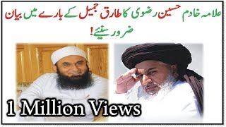 Allama Khadim Hussain Rizvi About Tariq Jameel │ Must Watch [upl. by Phelips]