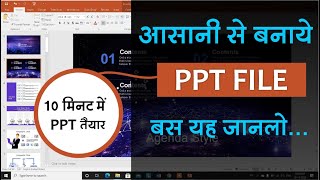 PPT Kaise Banaye  PPT Kaise Banate Hai  PPT Laptop Computer Me Kaise Banaye [upl. by Bridwell239]