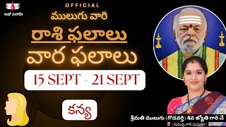 15 SEPT  21 SEPT  ములుగు రాశి ఫలాలు  కన్య  వార ఫలాలు  Mulugu Weekly Rasi Phalalu  Virgo [upl. by Dyl]