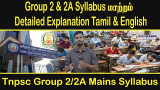 Group 2 amp 2a Syllabus மாற்றம் Detailed Explanation Tamil amp English • Tnpsc Group 22a Mains Syllabus [upl. by Nirtak]