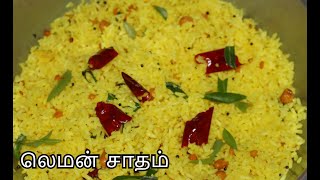 Lemon Rice in Tamil  Lemon Rice Recipe in Tamil  How to Make Lemon Satham  Lemon Satham in Tamil [upl. by Aikas]