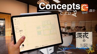 DIY 【昔やった製図課題リターンズ pt02 Concepts  ipad 】 第2話 模型の設計図描いてしもた。 [upl. by Rehprotsirhc908]