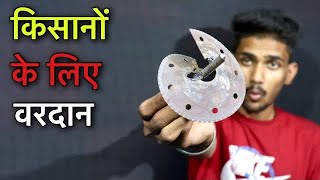 किसान भाइयों के लिए वरदान मेहनत और समय बचायेगा  grinder disc best uge  New Idea [upl. by Jorry953]