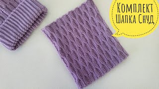 Снуд крючком узор quotСотыquot  Как связать снуд крючком Шарф труба  knitted snood [upl. by Adian]