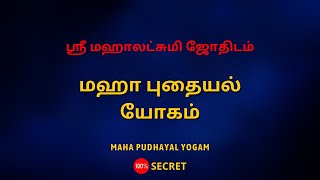 மஹா புதையல் யோகம்  MAHA PUDHAYAL YOGAM  Sri Mahalakshmi Jothidam  Tamil Astrology [upl. by Lucie11]