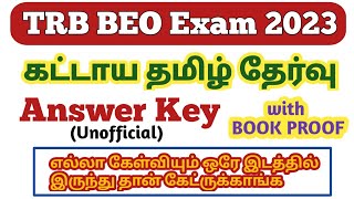 BEO Exam 2023  தமிழ் தகுதித் தேர்வு  Answer Key with Book Proof [upl. by Gregoire]