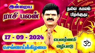 17092024  Indraya Rasi Palan  இன்றைய ராசி பலன்  Today Rasi Palan  Rasi Palan Today Tamil [upl. by Ocinemod]