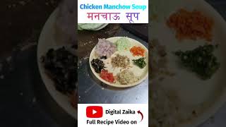 Quick and Easy Manchow Soup Recipe HindiUrdu  Restaurant Style  Digital Zaika Shorts [upl. by Ekralc732]