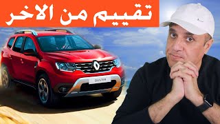 رينو داستر 2020 في مواجهة المنافسين  Renault Duster 2020 Review [upl. by Schaeffer]