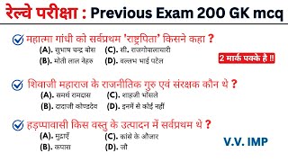 All Exam 200 Gk  general knowledge  gk questions and answers  gk quiz  gk questions gk in hindi [upl. by Annaegroeg]