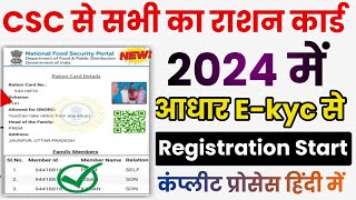 CSC Ration Card apply online 2024  new ration card kaise banaye  How to apply ration card online [upl. by Ylicec]