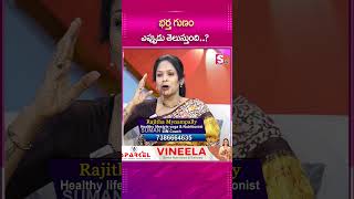 భర్త ఎవరి గుణం ఎప్పుడు తెలుస్తుందిsumantvpsychologyfacts rajithamynampally lifecoach [upl. by Drarej498]