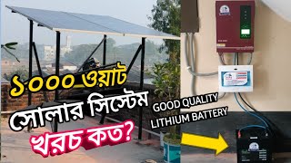 জানুন আধুনিক সোলার সিস্টেম খরচের হিসাব  Solar System Price In Full Guide  Solar IPS [upl. by Sirehc]