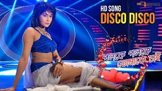 Disco Disco  Bappy Chowdhury  Mahiya Mahi  Kishore Dash amp Lemis  Bengali Movie 2018 [upl. by Rep]