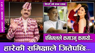 एनिमलले कमाउँनु कमायो  हारेकी समिक्षाले जितेपछि  Rajatpat S2  Ep  02  Prakash Subedi [upl. by Blakely]