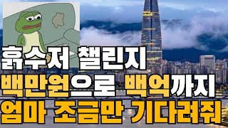 백만원으로 백억까지 현재수익률 20000 매매방법 흙수저챌린지 [upl. by Edyaw]