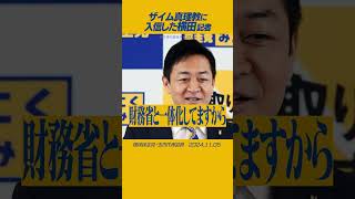 玉木雄一郎 横田記者 ザイム真理教 反論しすぎて横田記者が財務省推しに [upl. by Hevak]