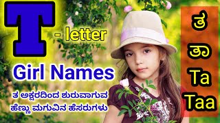 T letter Names 2024T letter Girl NamesBaby Girl Names starting T letterpart 1 [upl. by Kanter195]