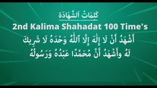 2nd Kalima Shahadat 100 Times [upl. by Zara]