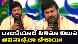 Mega Star Chiranjeevi Emotional Speech  FNCC 24th Celebrations  TFPC [upl. by Atinrehs]