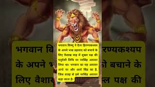 narsingh bhagwan नरसिंह जयंती narsinha amritvani  Narasimha Jayanti sartatva [upl. by Jakoba]