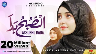 Assubhu Bada  Allah Hu Allah  Syeda Areeba Fatima  Naat Sharif  MK Studio Naat [upl. by Enimisaj909]