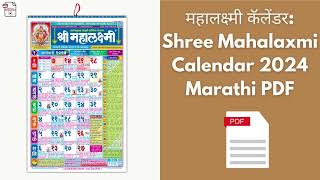 महालक्ष्मी कॅलेंडर Shree Mahalaxmi Calendar 2024 Marathi PDF Free Download–hindu calendar [upl. by Nonah62]