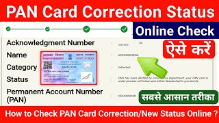 PAN Card Correction Status Online Check  How to Check PAN Card Correction Status  SSM Smart Tech [upl. by Atteloc]