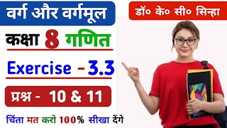 वर्ग और वर्गमूल  Class 8 Math Chapter 3 Exercise 33 question 10 amp 11  Doctor Kc Sinha  Varg 8 [upl. by Dlorag]