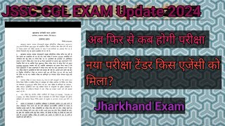 jssc CGL exam new update 2024 Jssc ne naya notice jari kiya ab fhir se exam kab hoga [upl. by Eltsyrk]