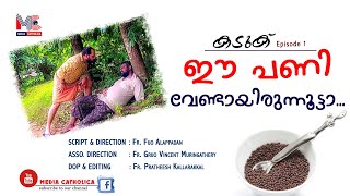 ഈ പണി വേണ്ടായിരുന്നൂട്ടാ  കടുക് Kaduk Episode 01  Lk 16 1931 [upl. by Lean]