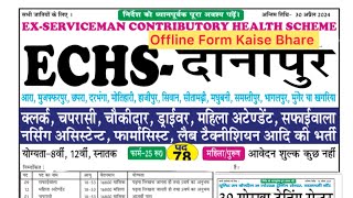 Echs danapur vacancy 2024  Echs danapur offline form kaise bhare  Echs danapur vacancy [upl. by Natsirt]