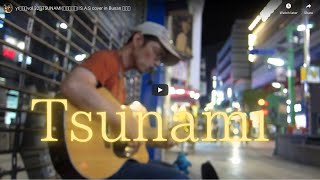 yt버스킹vol32『TSUNAMI그런가봐요』SAS cover in Busan 남포동 [upl. by Narruc]