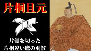 【戦国武将】片桐且元 武将におなじみ違い鷹の羽紋を片切にした【家紋】片桐違い鷹の羽紋を手描きしながら、片桐且元にまつわる話をします。 [upl. by Anuahsar]