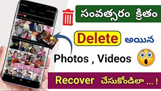 how to recover deleted photos from android phone in telugu 😭 recover deleted photos in 2024 🤩 [upl. by Gawen]