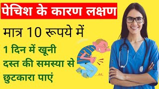 Khuni dast ka desi ilaj  Bloody diarrhoea treatment  Dysentery Home Remedy Ayurveda amp Medicine 2M [upl. by Ennylcaj51]