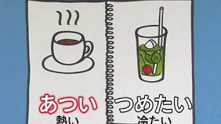 はんたい言葉（反対語）で子どもの語彙力を豊かにする [upl. by Grearson]