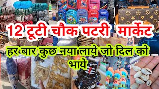 असली पैसे की बचत इस मार्केट se 12 Tuti Chowk Market  Bara Tuti Chowk  Sadar bazar Delhi [upl. by Thorrlow]