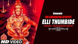 Elli Thumbide  Sri Ayyappa Swamy Darshana  Kannada Devotional Songs [upl. by Onek585]