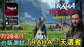 《TRAHA：天選者》NEXON 旗下開放世界MMORPG手機遊戲 [upl. by Addia]