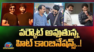 Repeating Hit Combinations Movies  Ravi Teja  Mahesh Babu  NTR  NTVENT [upl. by Ahsaenat]