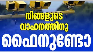 MParivahan Malayalam നിങ്ങളുടെ വാഹനത്തിന് ഫൈൻ വന്നിട്ടുണ്ടെങ്കിൽ എളുപ്പം അടയ്ക്കാം [upl. by Liag689]