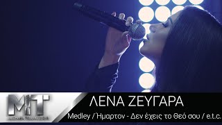 Λένα Ζευγαρά  Medley  ΄Ημαρτον  Δεν έχεις το Θεό σου  etc  Ep1 [upl. by Fonz197]