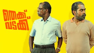 Thekku Vadakku Malayalam Full Movie 2024 Review amp Story Detail  Suraj Vinayakan Melvin [upl. by Yrocal]